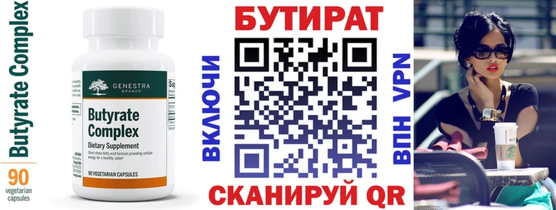 Купить  Андреаполь  Бутират BDO 33% 